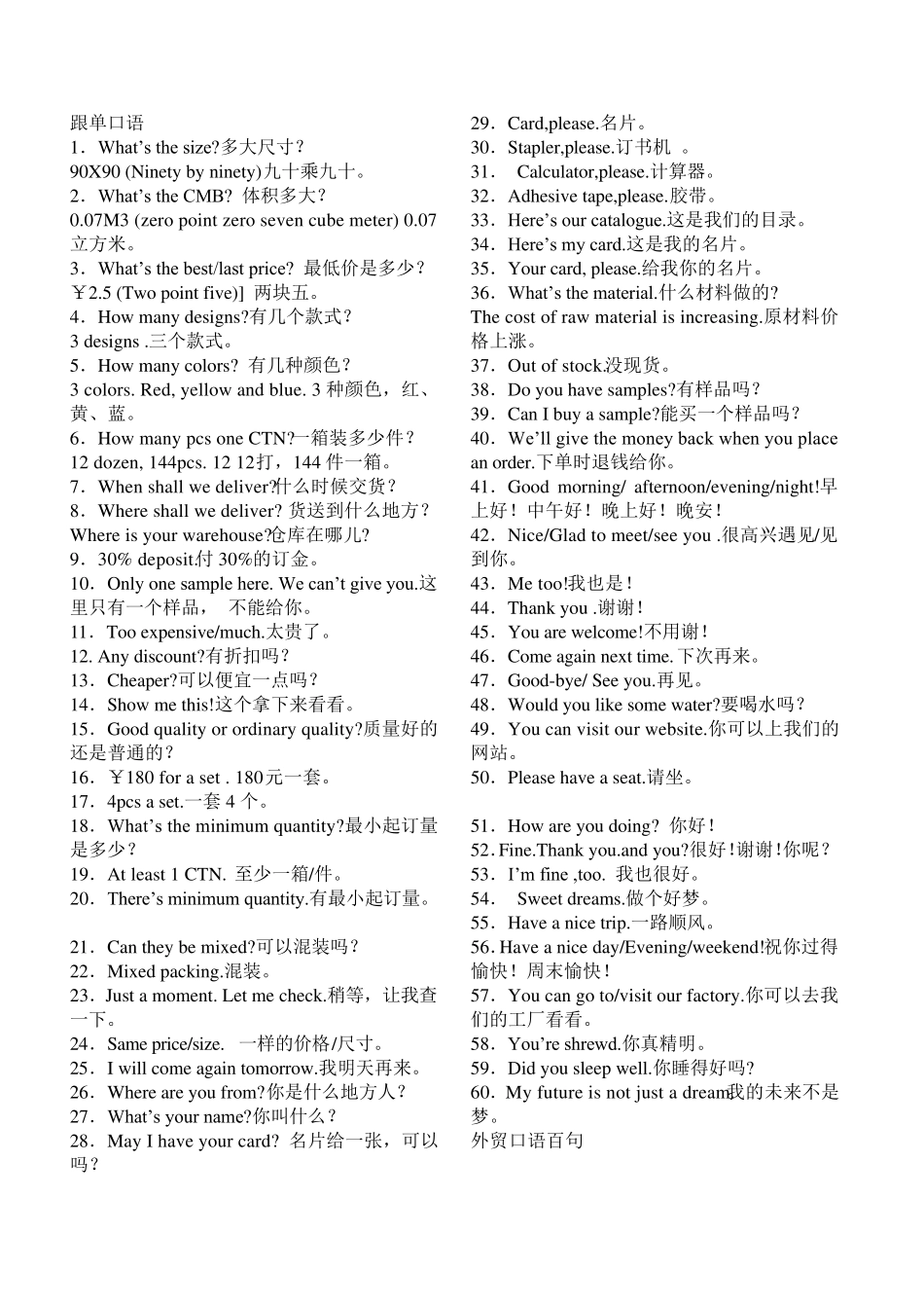 外贸跟单常用英语口语_第1页