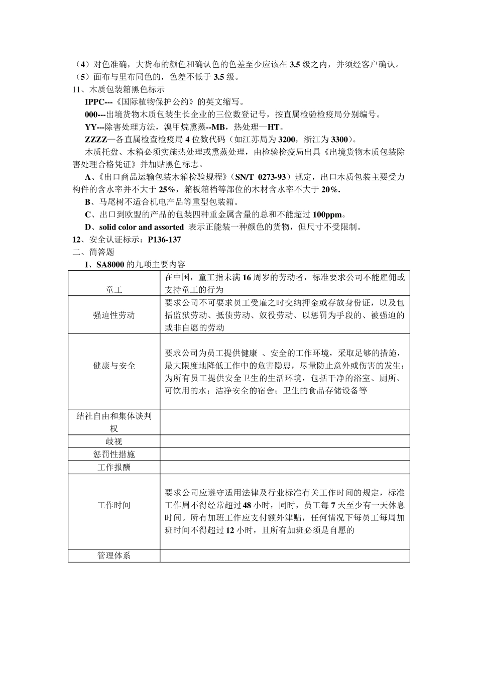 外贸跟单期末复习资料_第3页