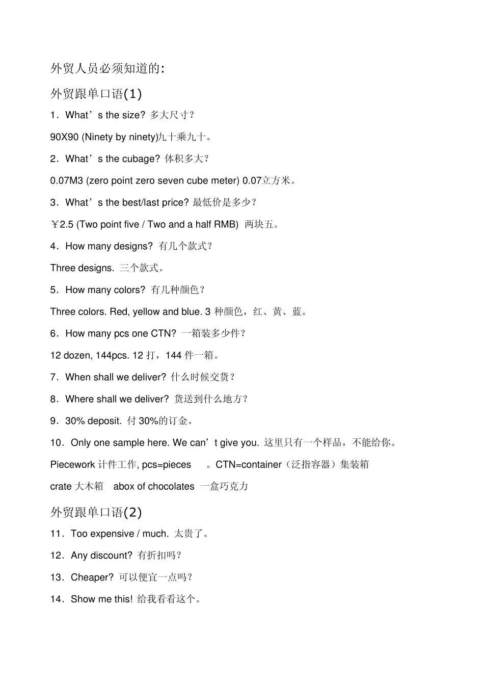 外贸跟单英语——超级速成_第1页