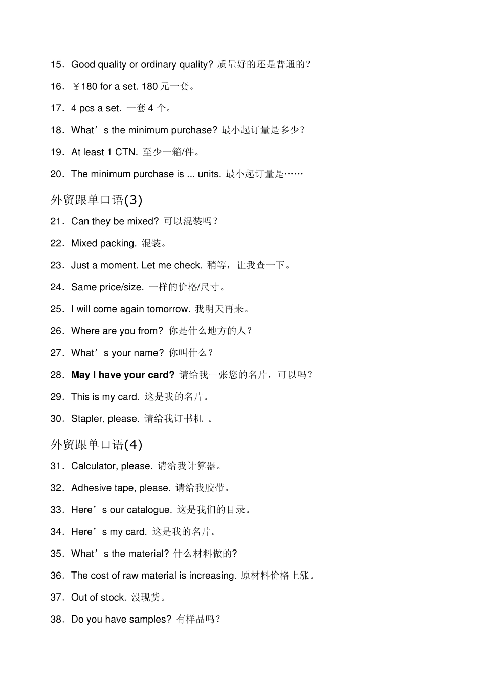 外贸跟单英语——超级速成_第2页