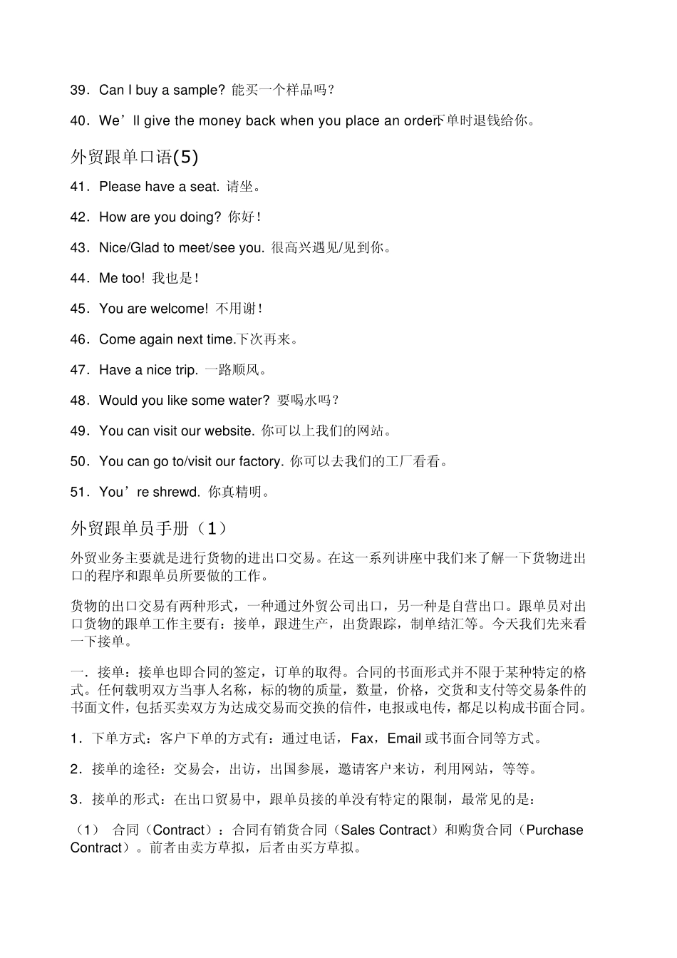 外贸跟单英语——超级速成_第3页