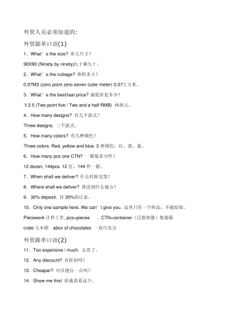 外贸跟单英语——超级速成