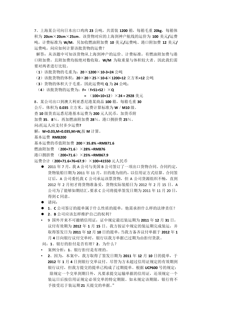 外贸运输保险课堂习题_第3页