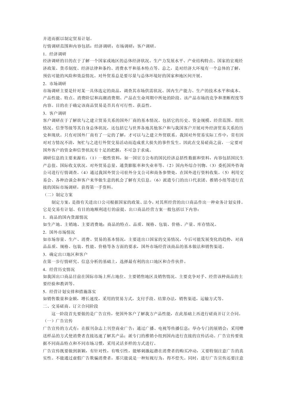 外贸进出口流程和规则_第3页