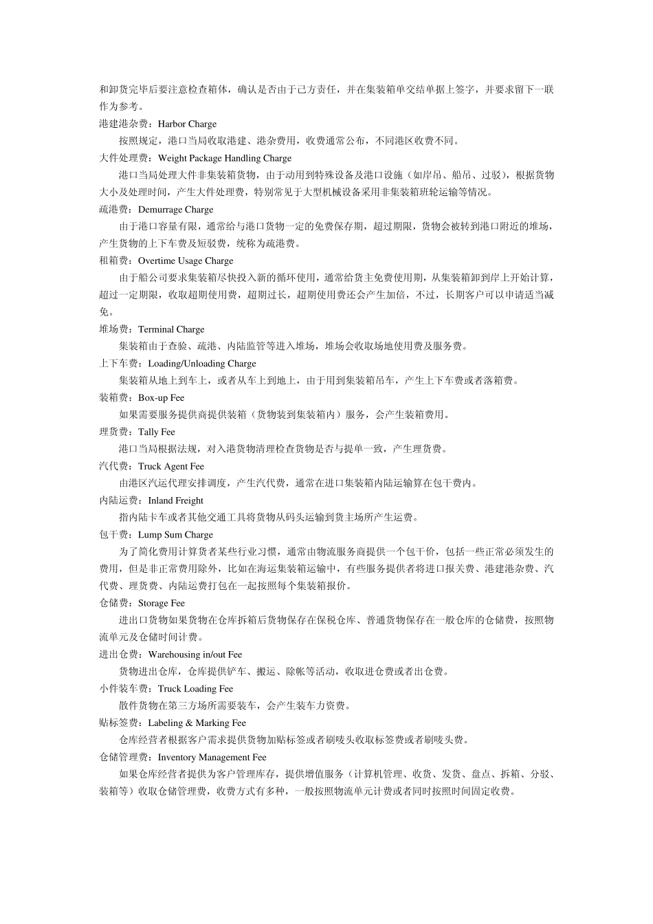 外贸通关费用英文大全整理_第2页