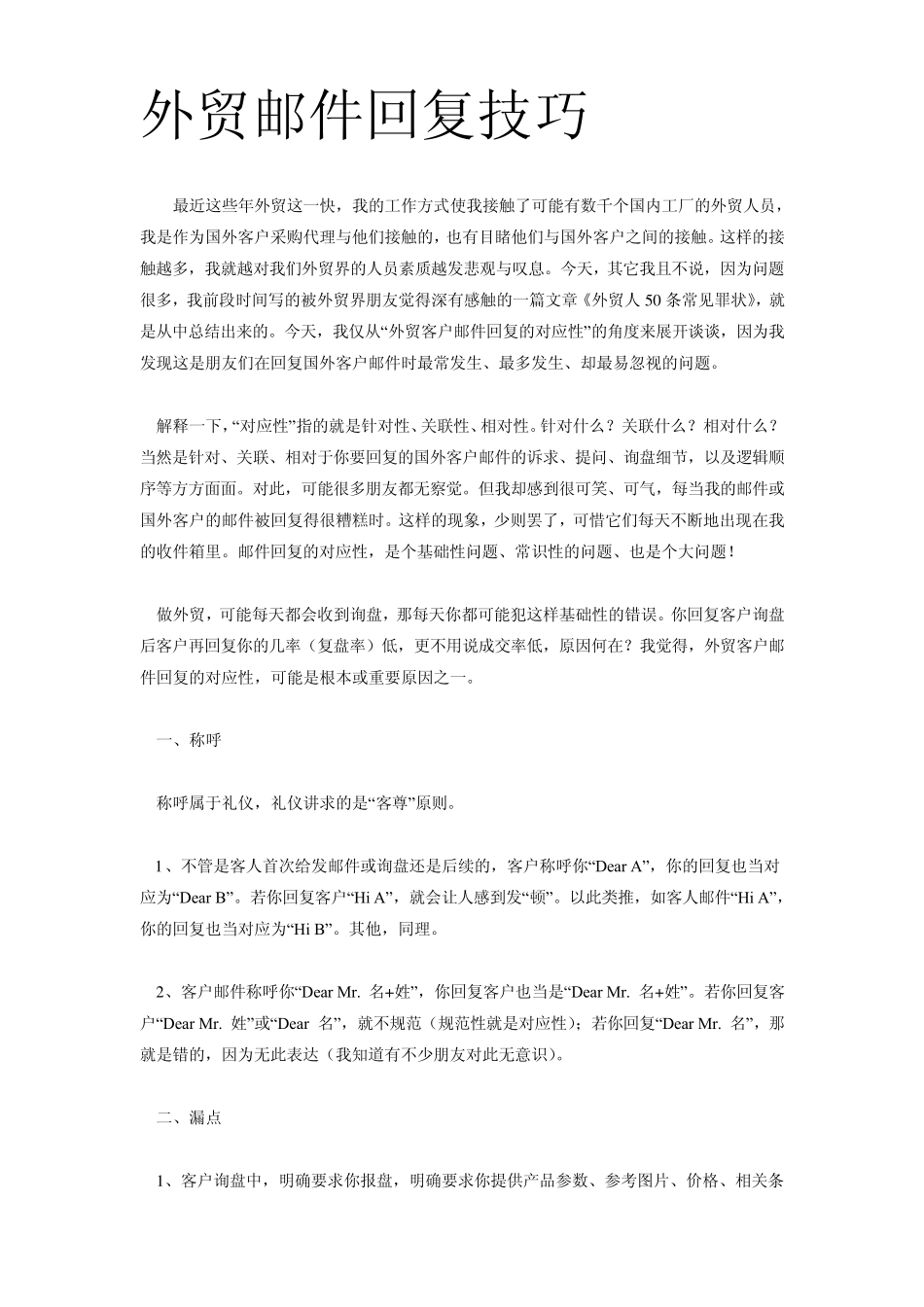外贸邮件回复技巧_第1页