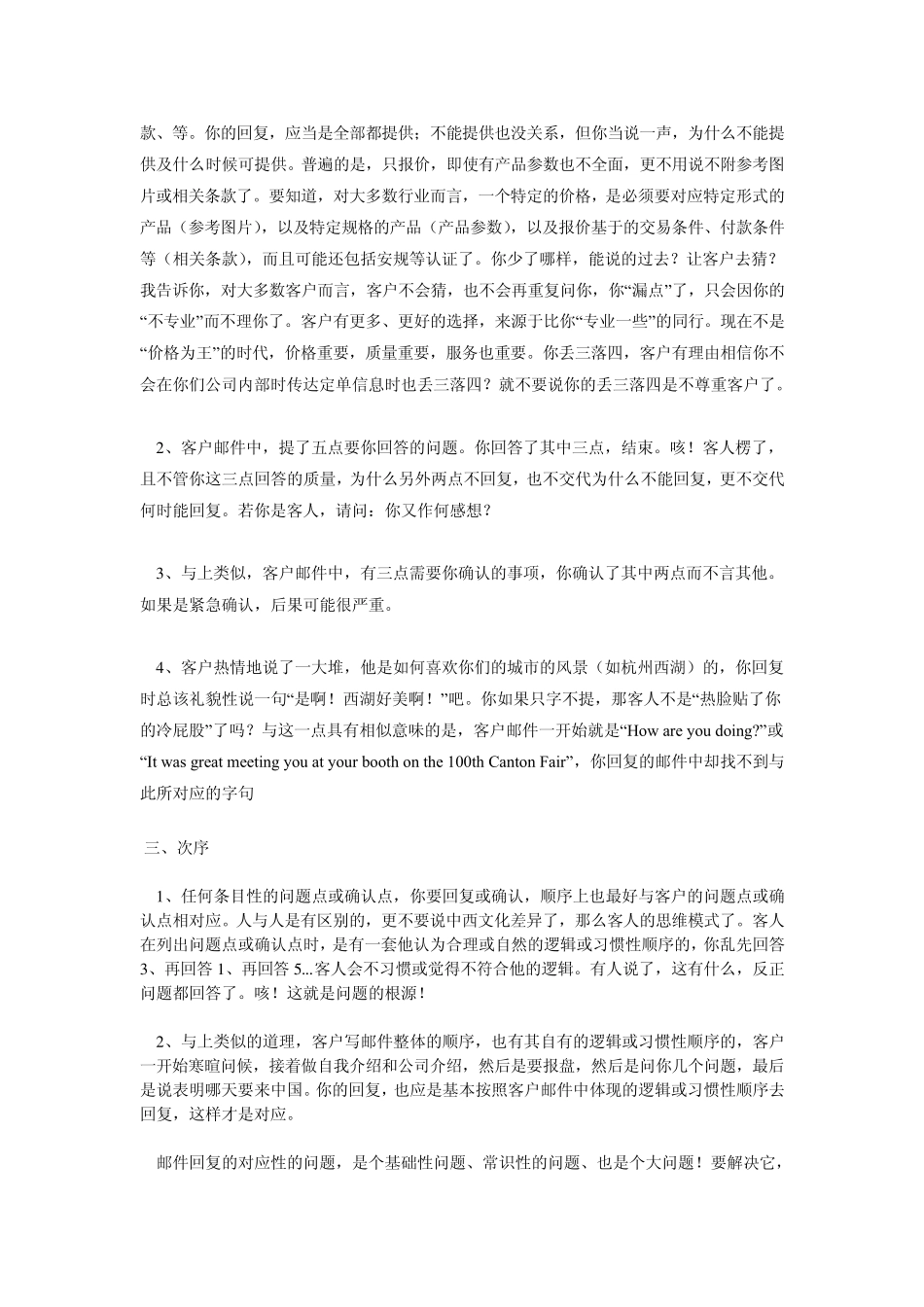 外贸邮件回复技巧_第2页