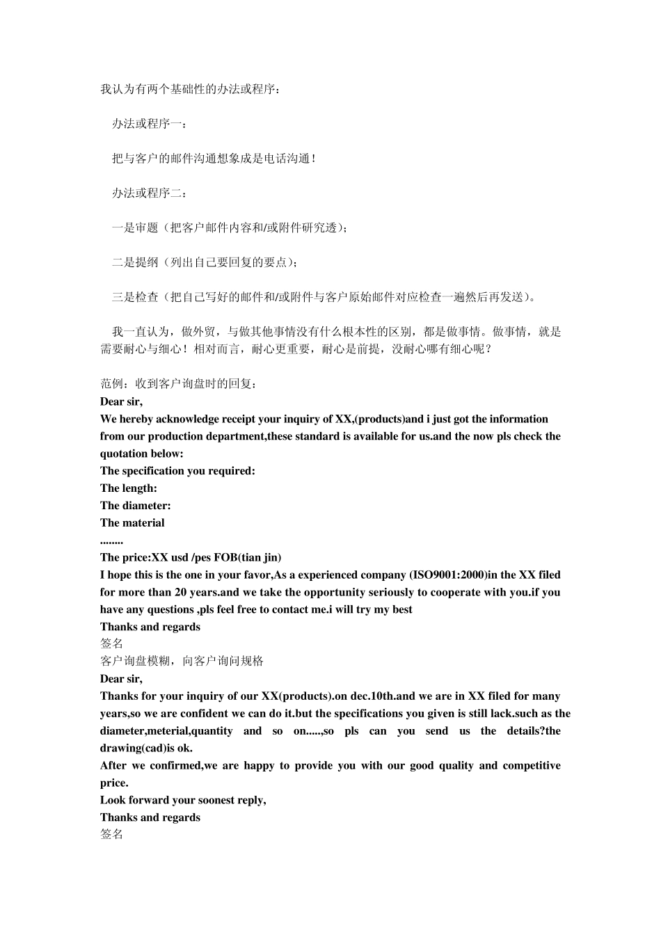外贸邮件回复技巧_第3页