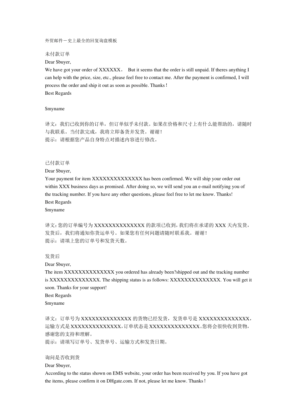 外贸邮件回复模板_第1页