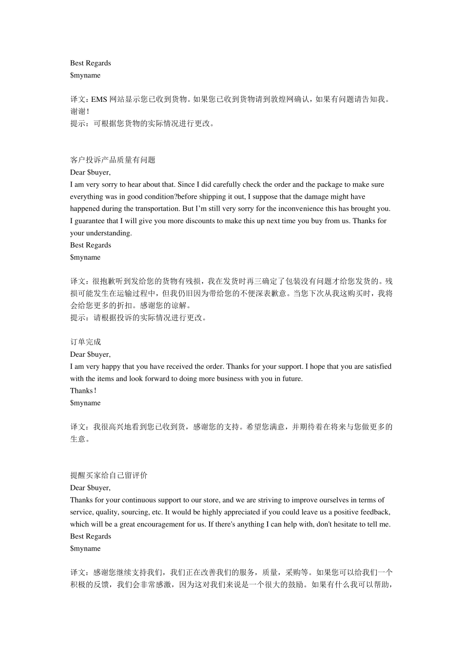 外贸邮件回复模板_第2页