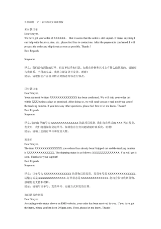 外贸邮件回复模板