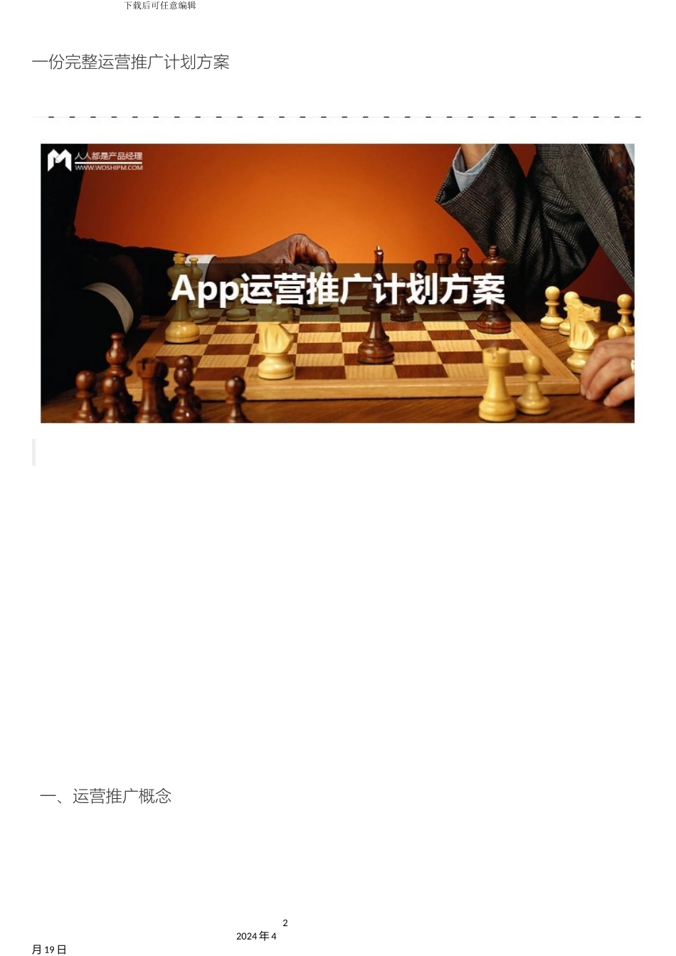 运营推广计划方案_第2页