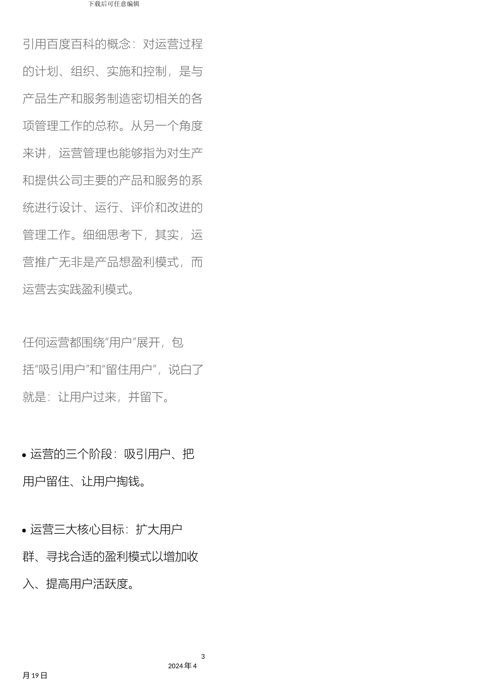 运营推广计划方案_第3页