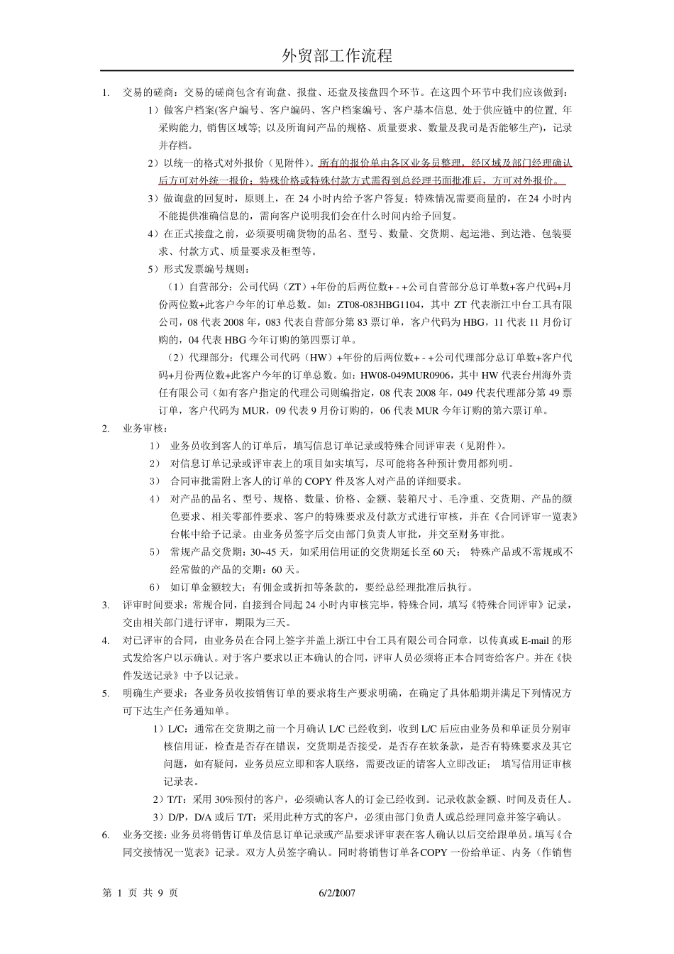 外贸部工作流程_第1页