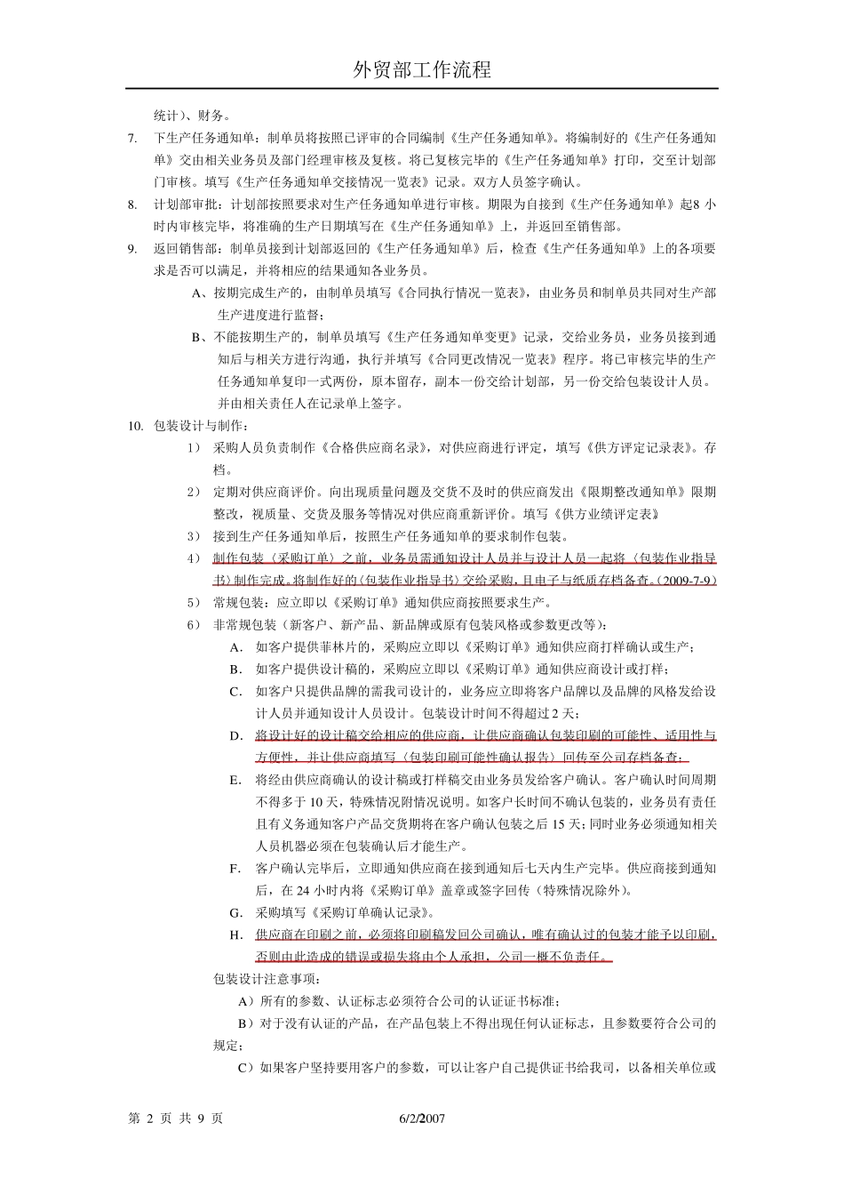 外贸部工作流程_第2页