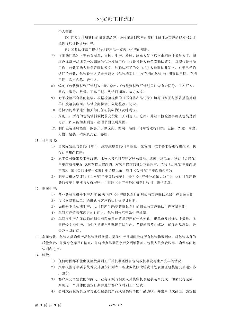 外贸部工作流程_第3页