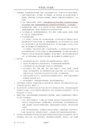 外贸部工作流程