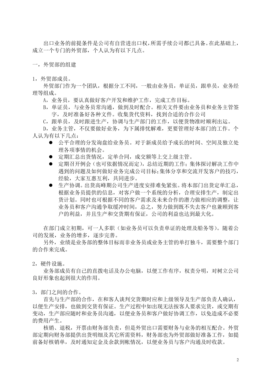 外贸部策划书_第2页