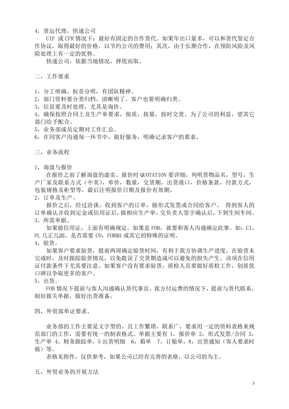 外贸部策划书_第3页