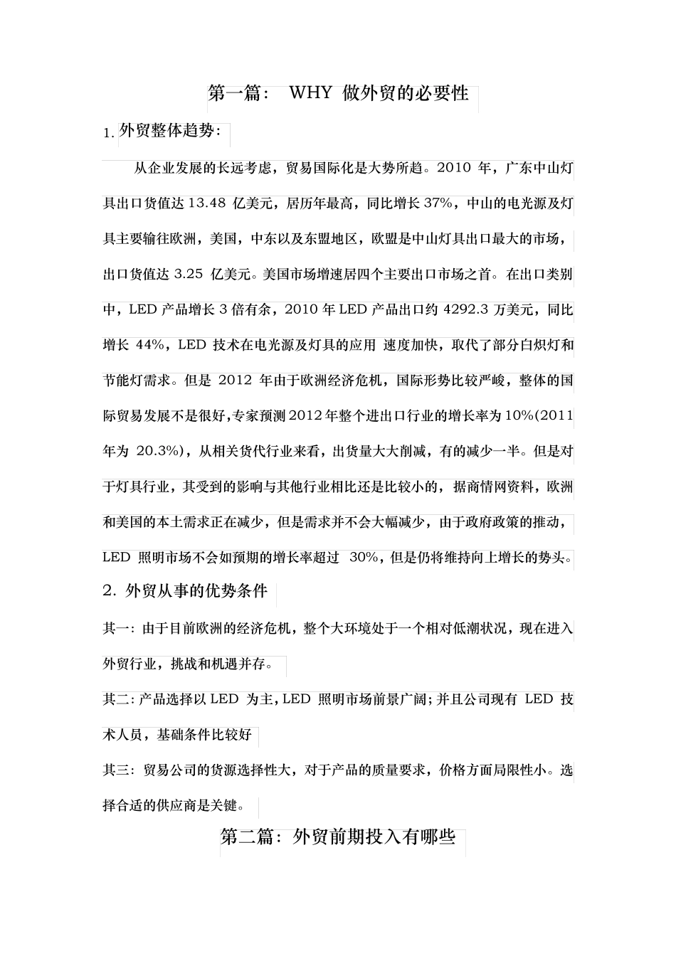 外贸部门创立计划书._第2页