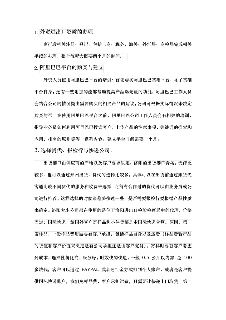 外贸部门创立计划书._第3页