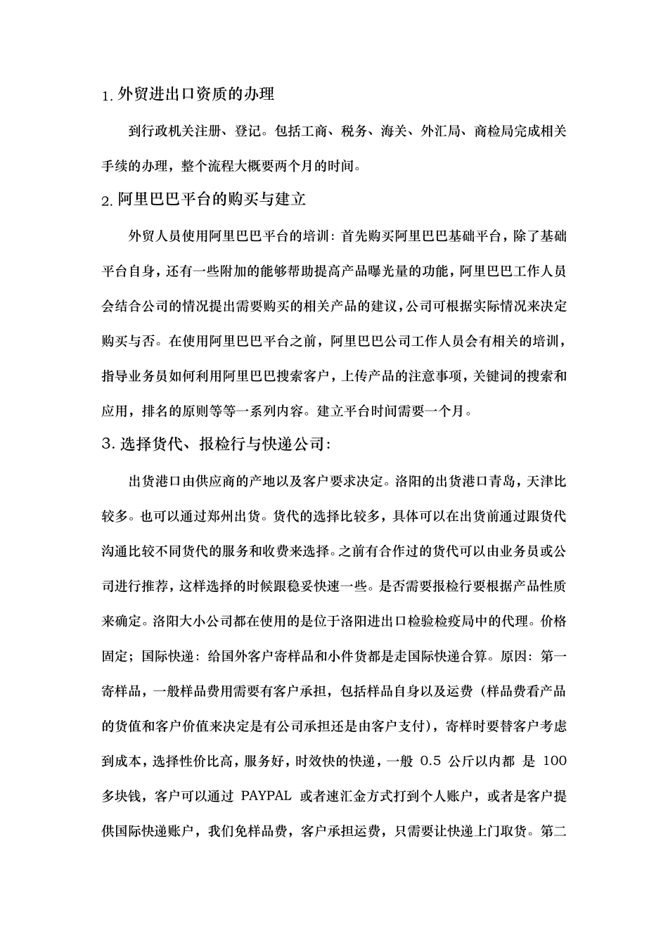 外贸部门创立计划书_第3页