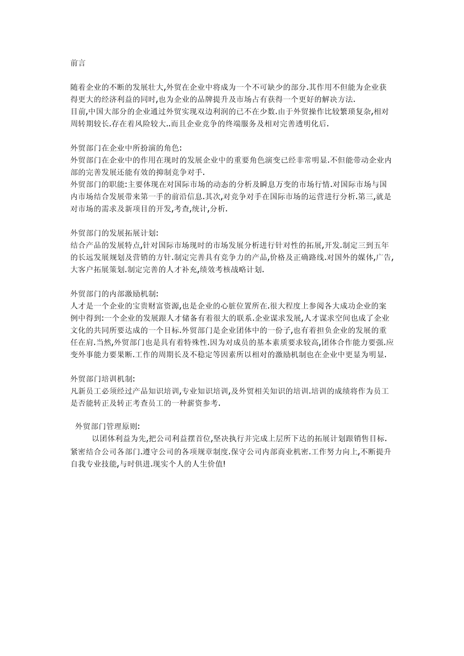 外贸部门营运手册_第2页