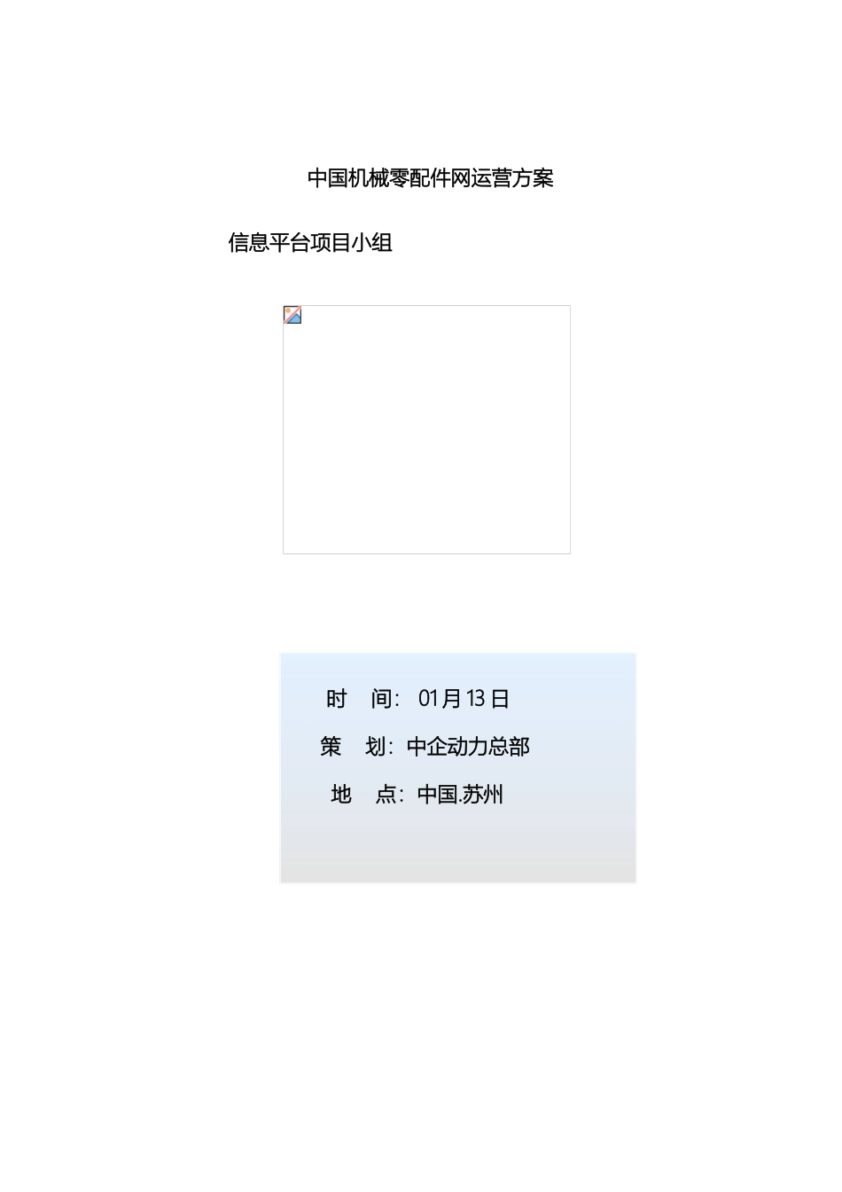 运营方案细则广告_第2页