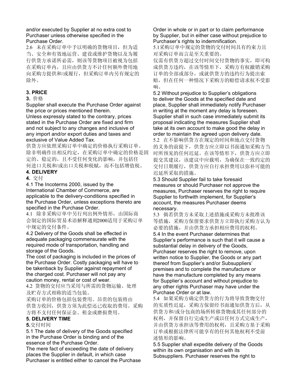 外贸采购普通条款中英文对照_第2页