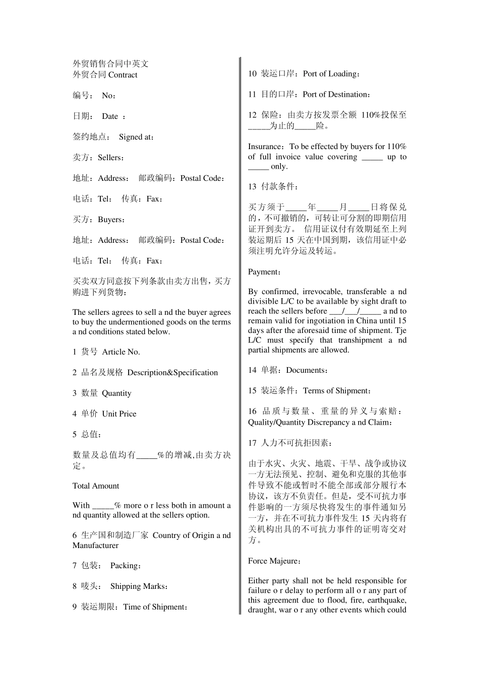外贸销售合同中英文_第1页