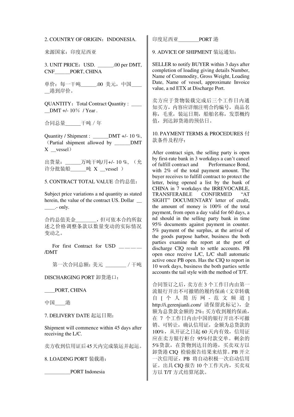 外贸销售合同中英文_第3页