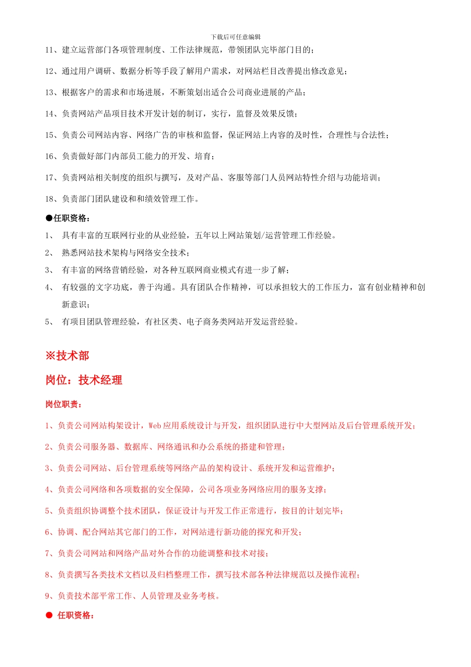 运营架构及岗位职责说明_第3页