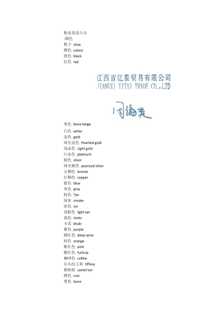 外贸鞋业英语大全