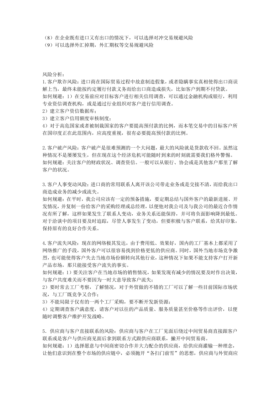 外贸风险50种风险汇总(按章节顺序)_第3页