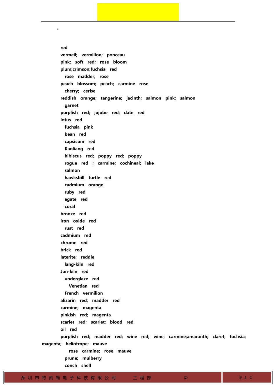 外贸颜色英语大全_第1页