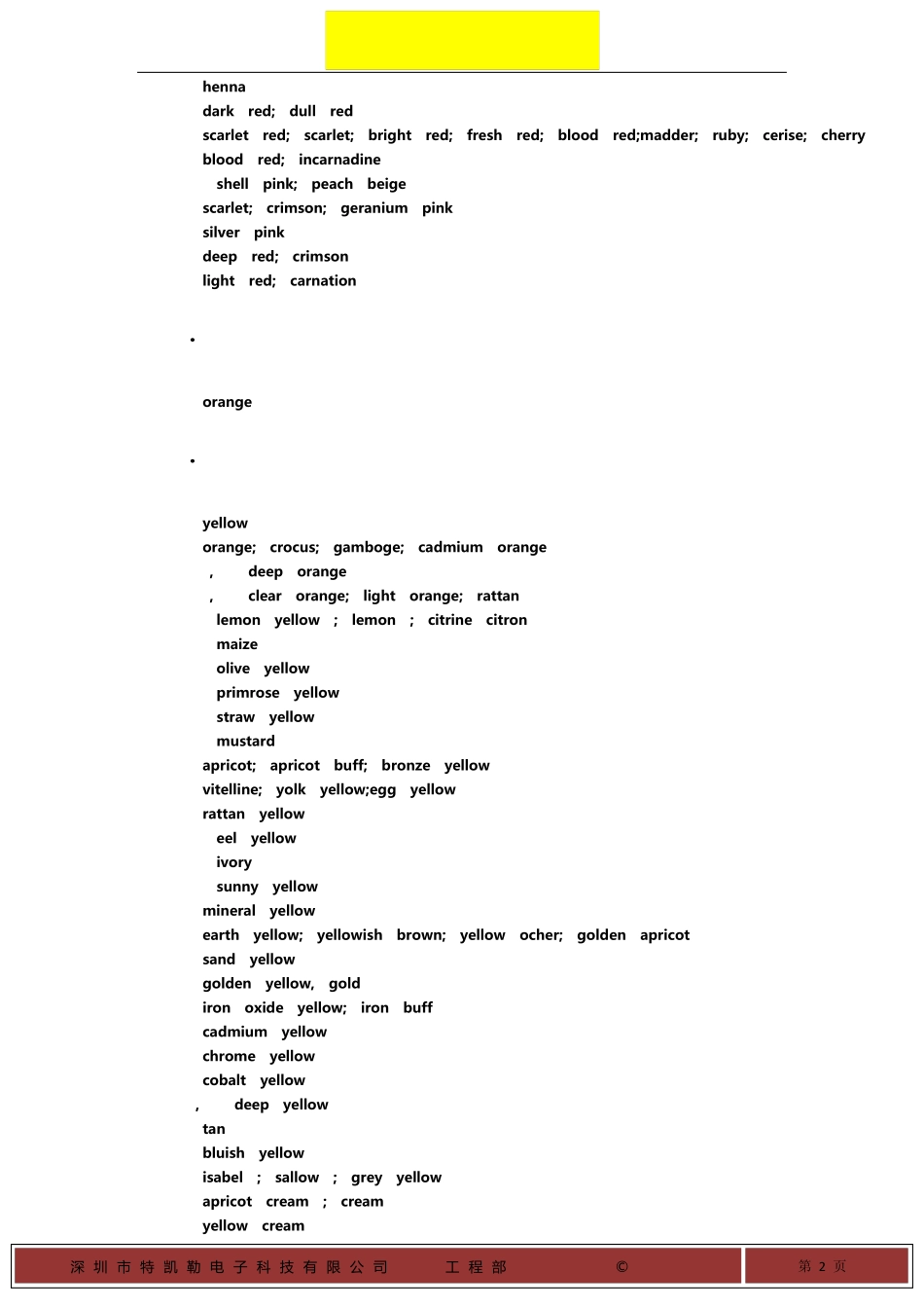 外贸颜色英语大全_第2页