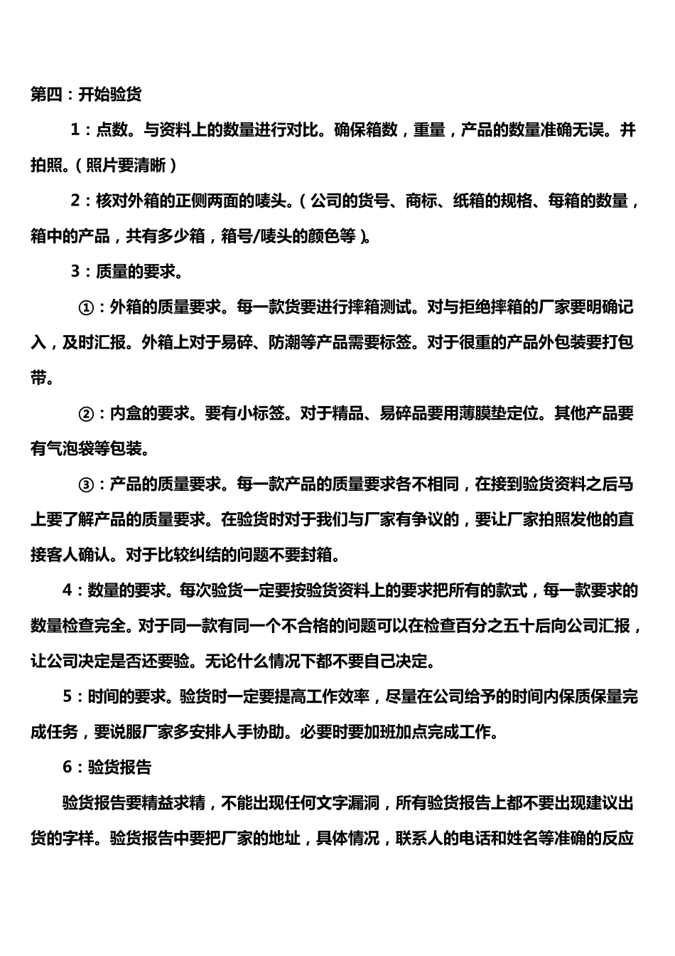 外贸验货工作流程和注意点_第2页