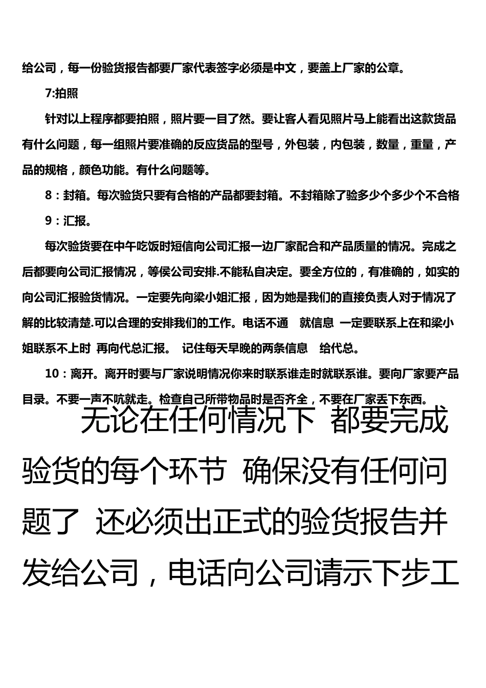 外贸验货工作流程和注意点_第3页