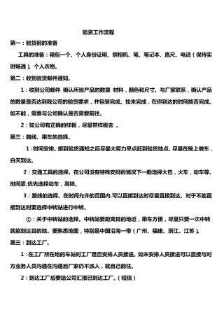 外贸验货工作流程和注意点