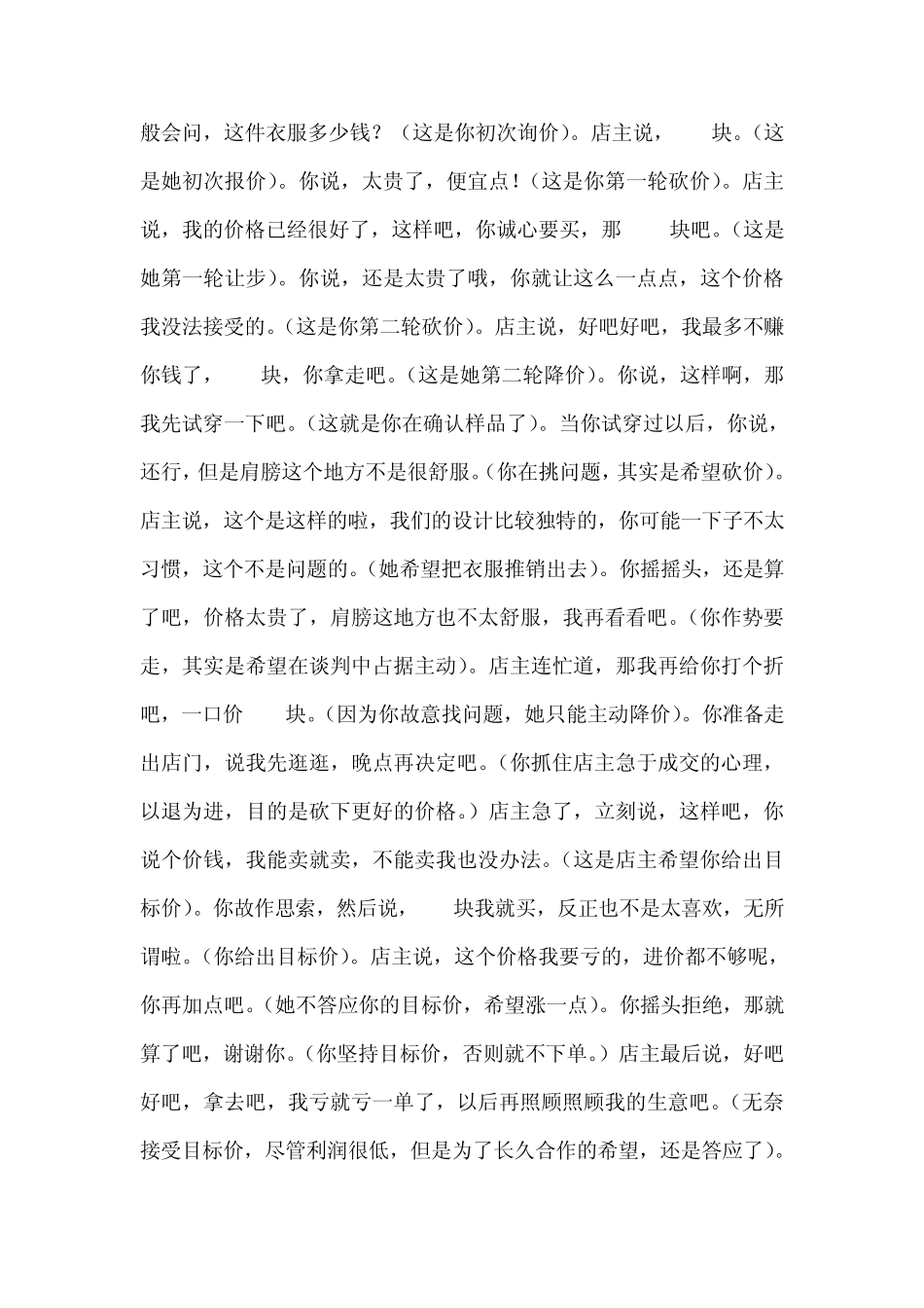 外贸高手客户成交技巧_第2页