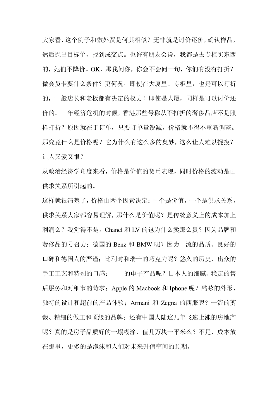 外贸高手客户成交技巧_第3页