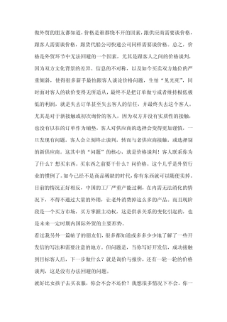 外贸高手客户成交技巧