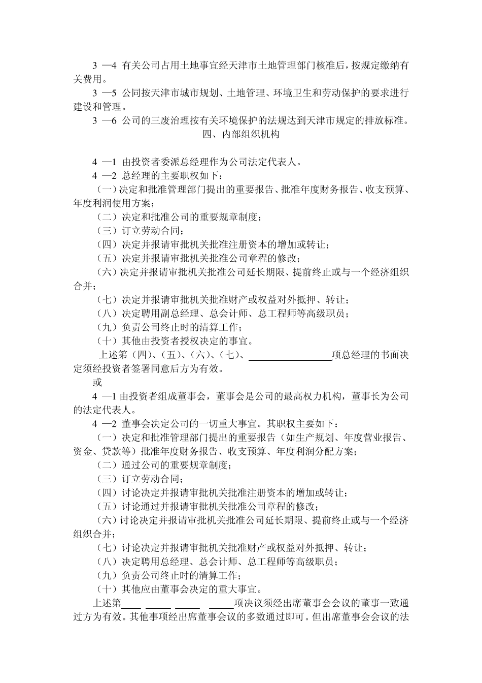 外资企业公司章程_第3页