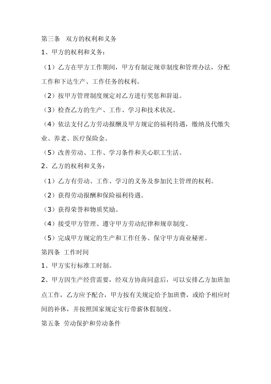 外资企业劳动合同_第2页