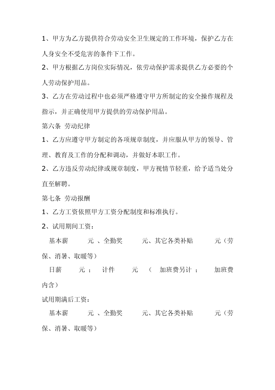 外资企业劳动合同_第3页