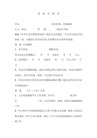 外资企业劳动合同