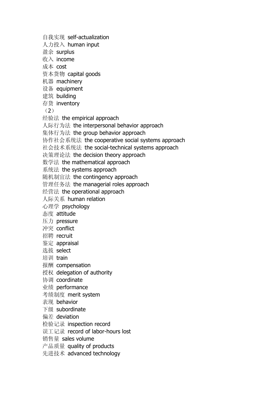 外资企业常用英语词汇对照表_第2页