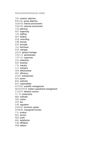 外资企业常用英语词汇对照表