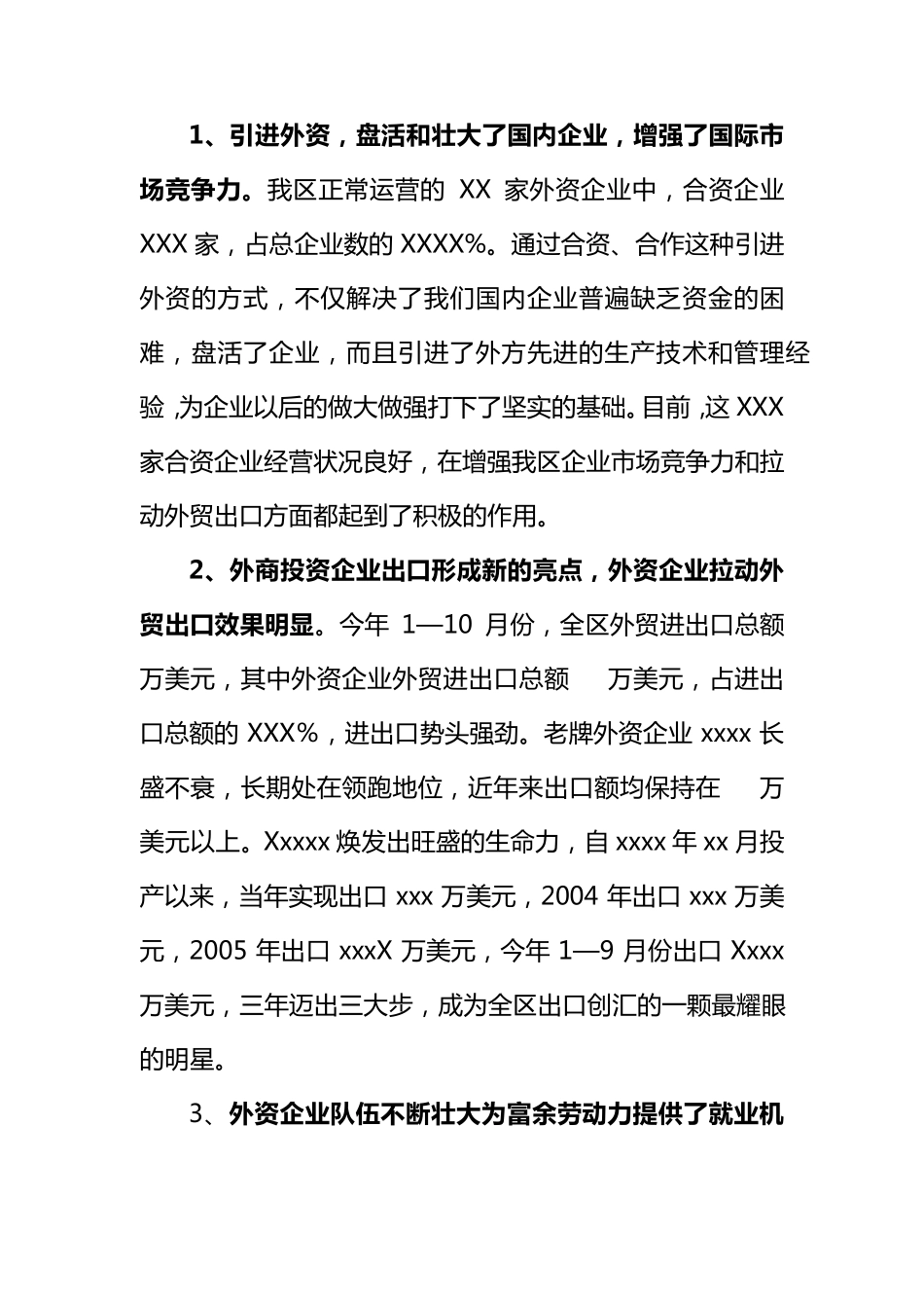 外资企业情况调研报告_第2页