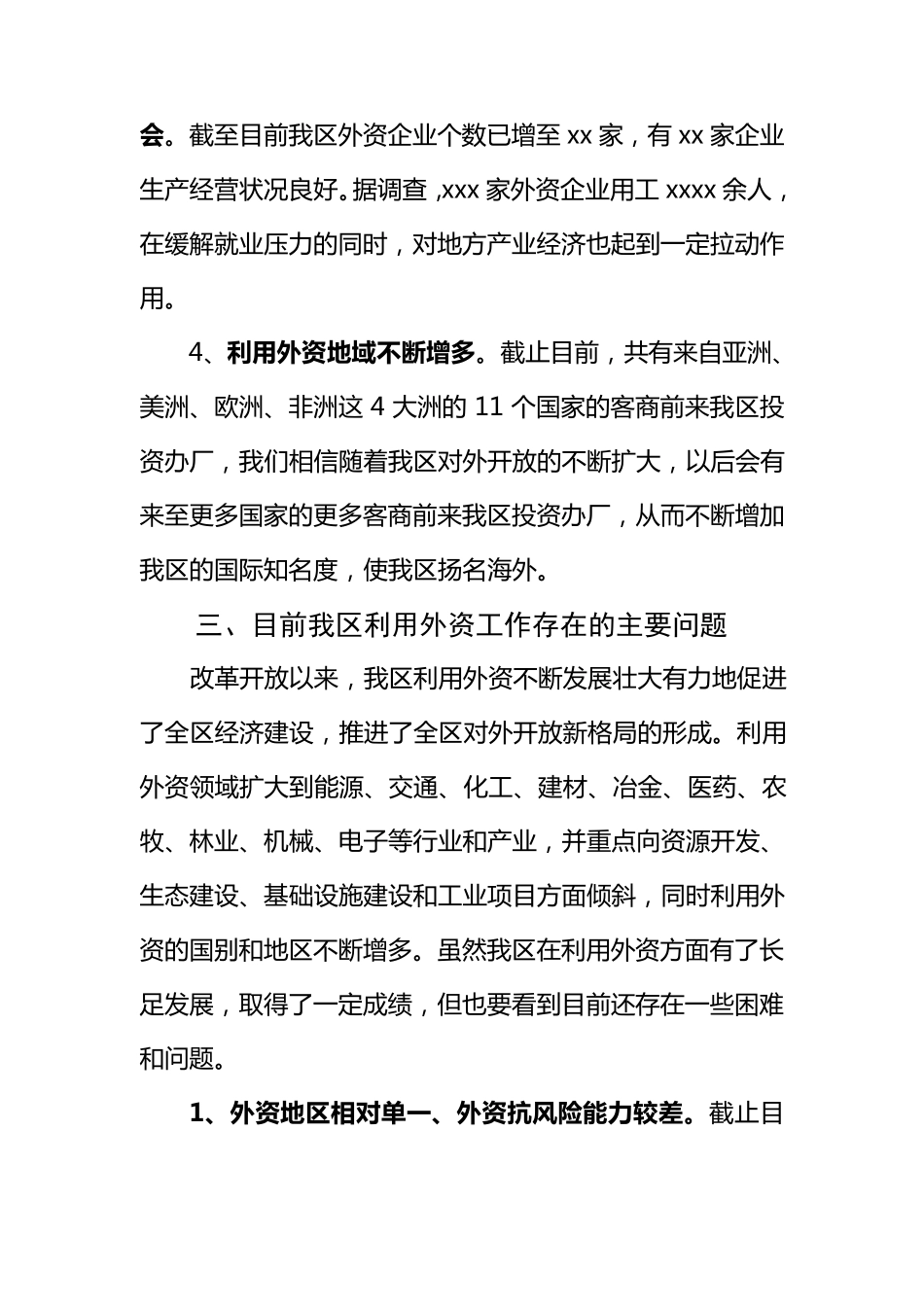 外资企业情况调研报告_第3页